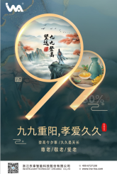 九九重陽(yáng)，孝愛(ài)久久！