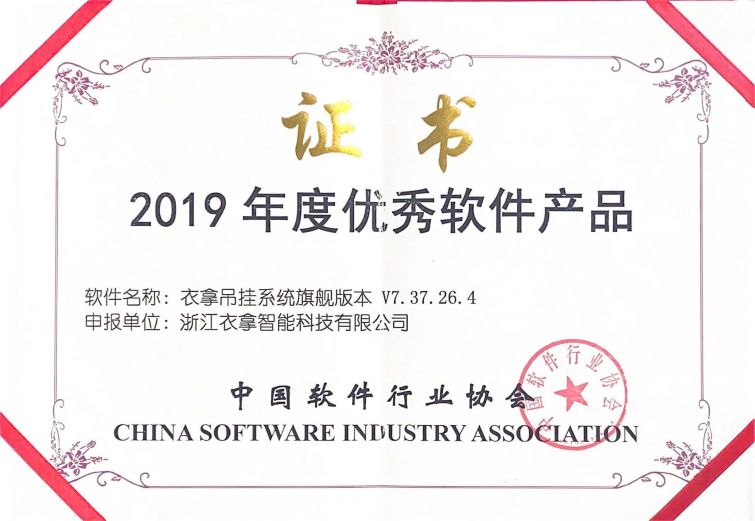 2019年度優(yōu)秀軟件產品