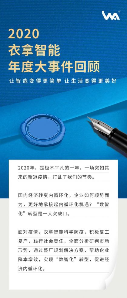 年終盤(pán)點(diǎn)｜衣拿智能2020年度大事件回顧！這一年，不簡(jiǎn)單！