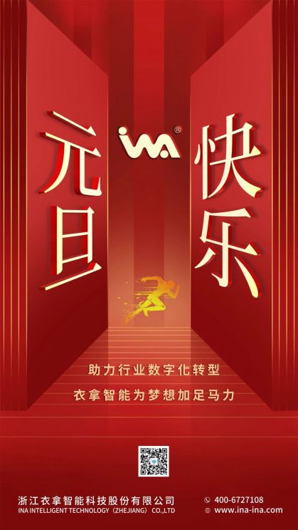 元旦快樂(lè) | 新年新氣象，轉(zhuǎn)型升級(jí)正當(dāng)時(shí)