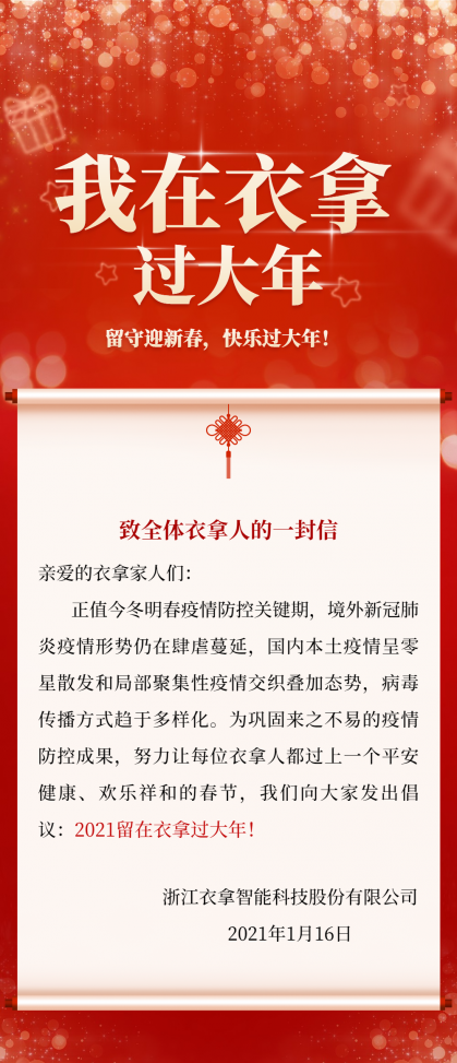 福利多多，衣拿留您過(guò)大年！