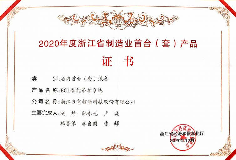 2020年度浙江省制造業(yè)首臺（套）產品