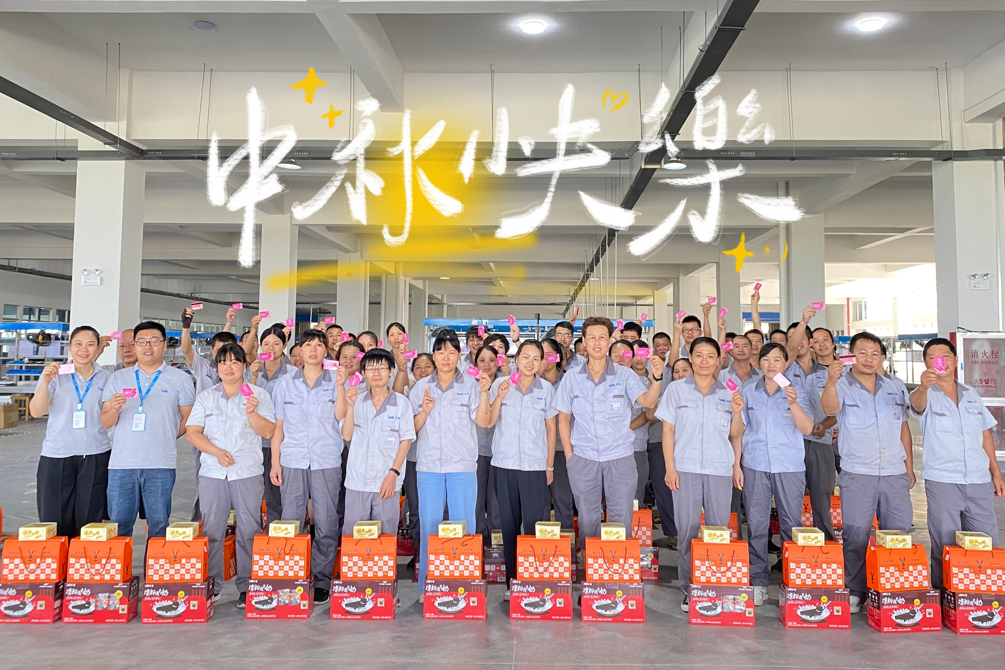 【情滿中秋】衣拿智能發(fā)放中秋福利啦！