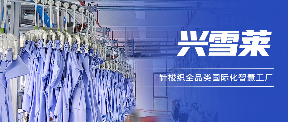 【恭賀投產(chǎn)】衣拿智能客戶興雪萊新工廠正式投產(chǎn)！