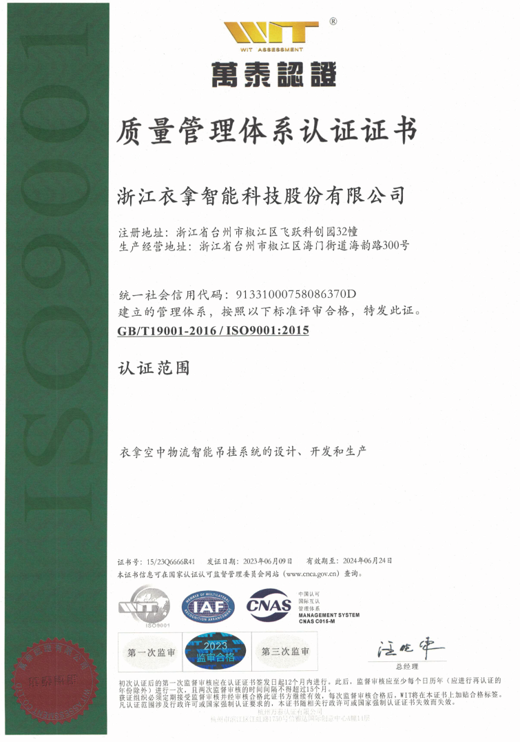 質量管理體系認證證書