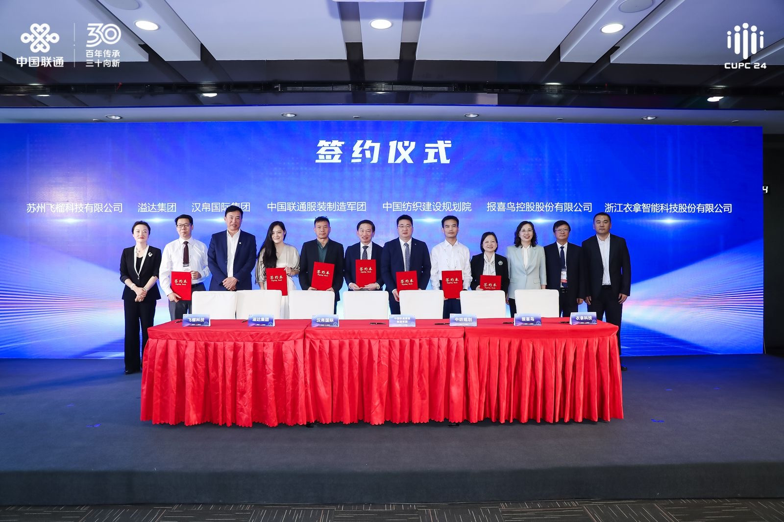 中國(guó)聯(lián)通&衣拿智能｜聚焦：邁向高端化、智能化、綠色化服紡行業(yè)數(shù)字化生態(tài)